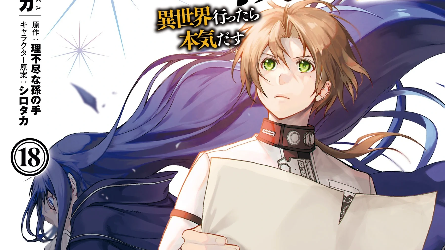 Mushoku Tensei – Isekai Ittara Honki Dasu Chapter 93 Release Date