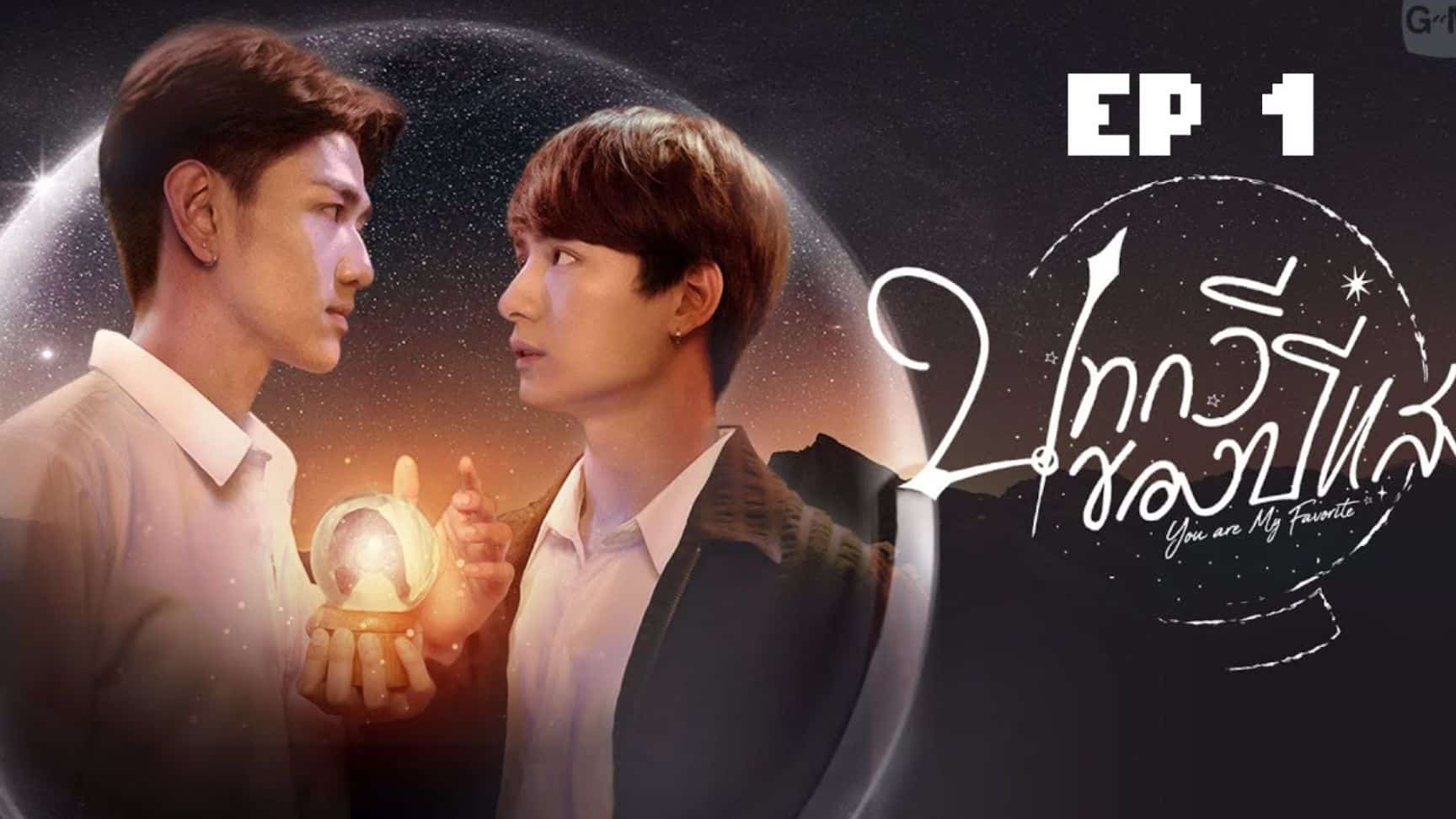 You are My Favorite Episode 12: Release Date and Streaming Guide