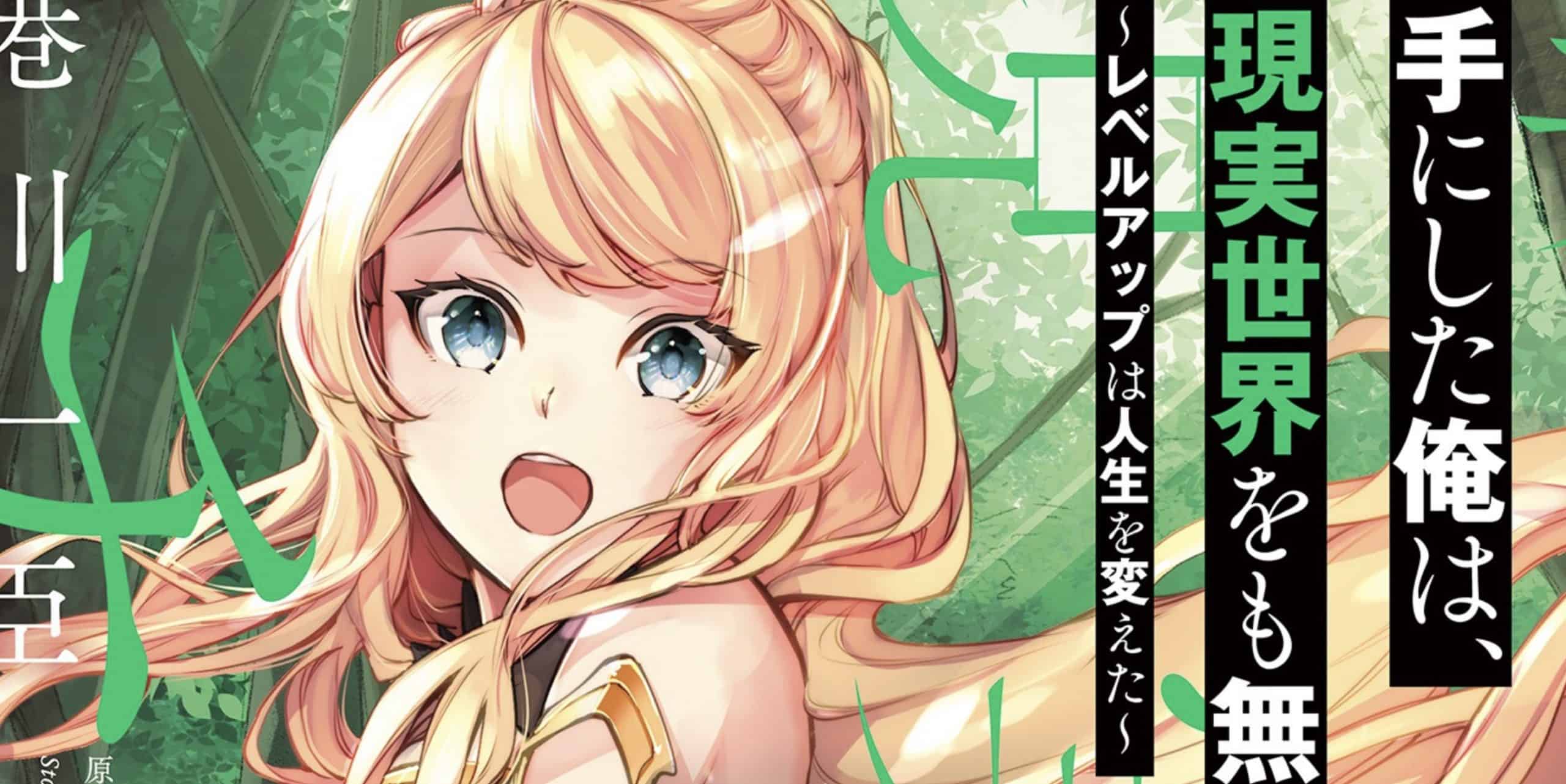 Isekai de Cheat Skill wo Te ni Shita Ore wa, Genjitsu Sekai wo mo Musou Suru ~Level Up wa Jinsei wo Kaeta~ Chapter 26 release date