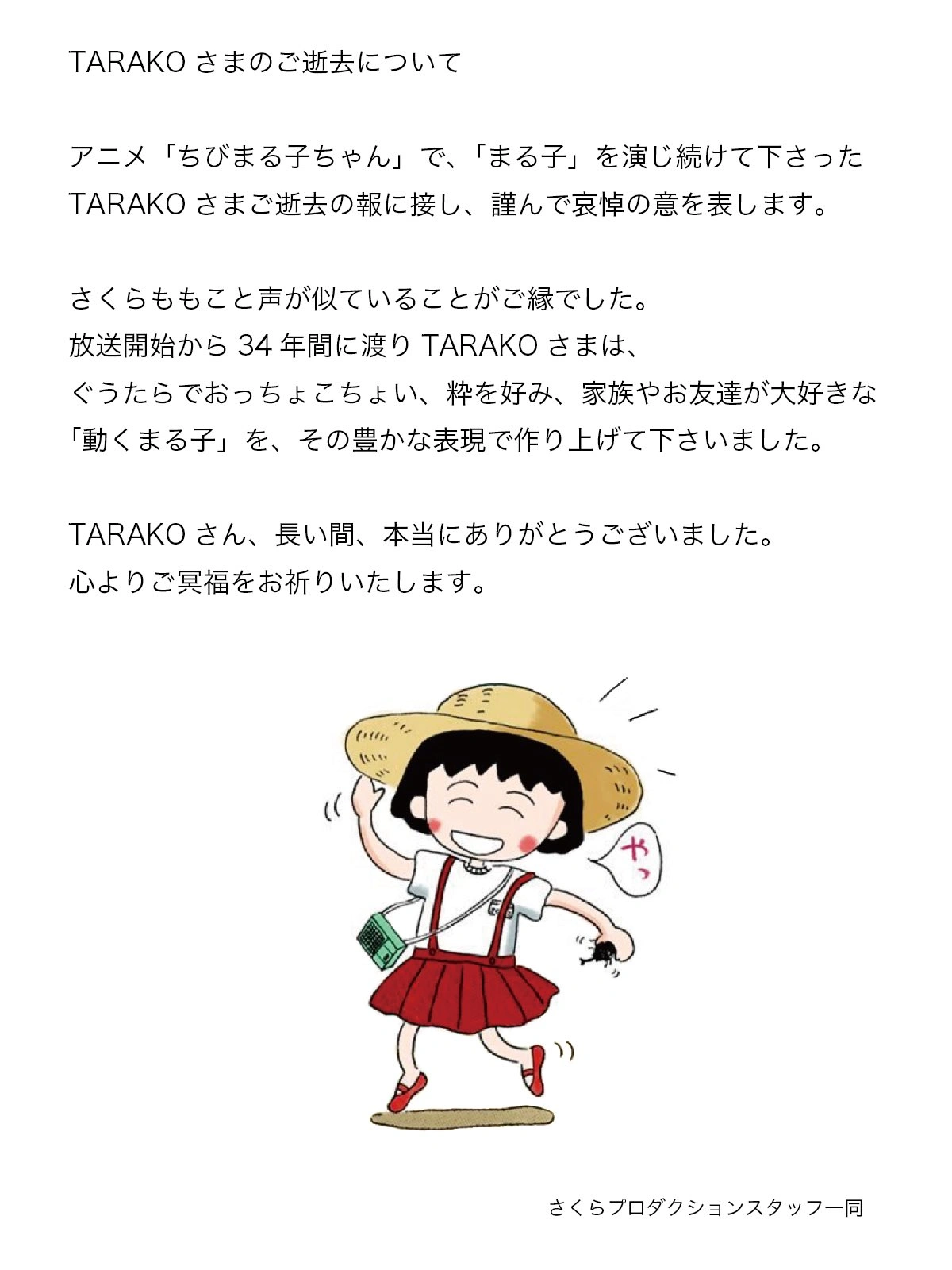 Chibi Maruko-chan Voice Actor TARAKO Passes Away at 63